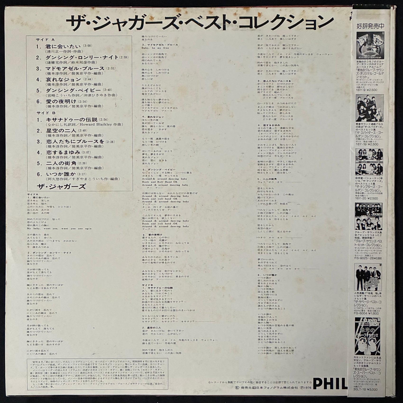 JAGUARS - BEST COLLECTION (USED VINYL 1976 JAPAN M-/EX)