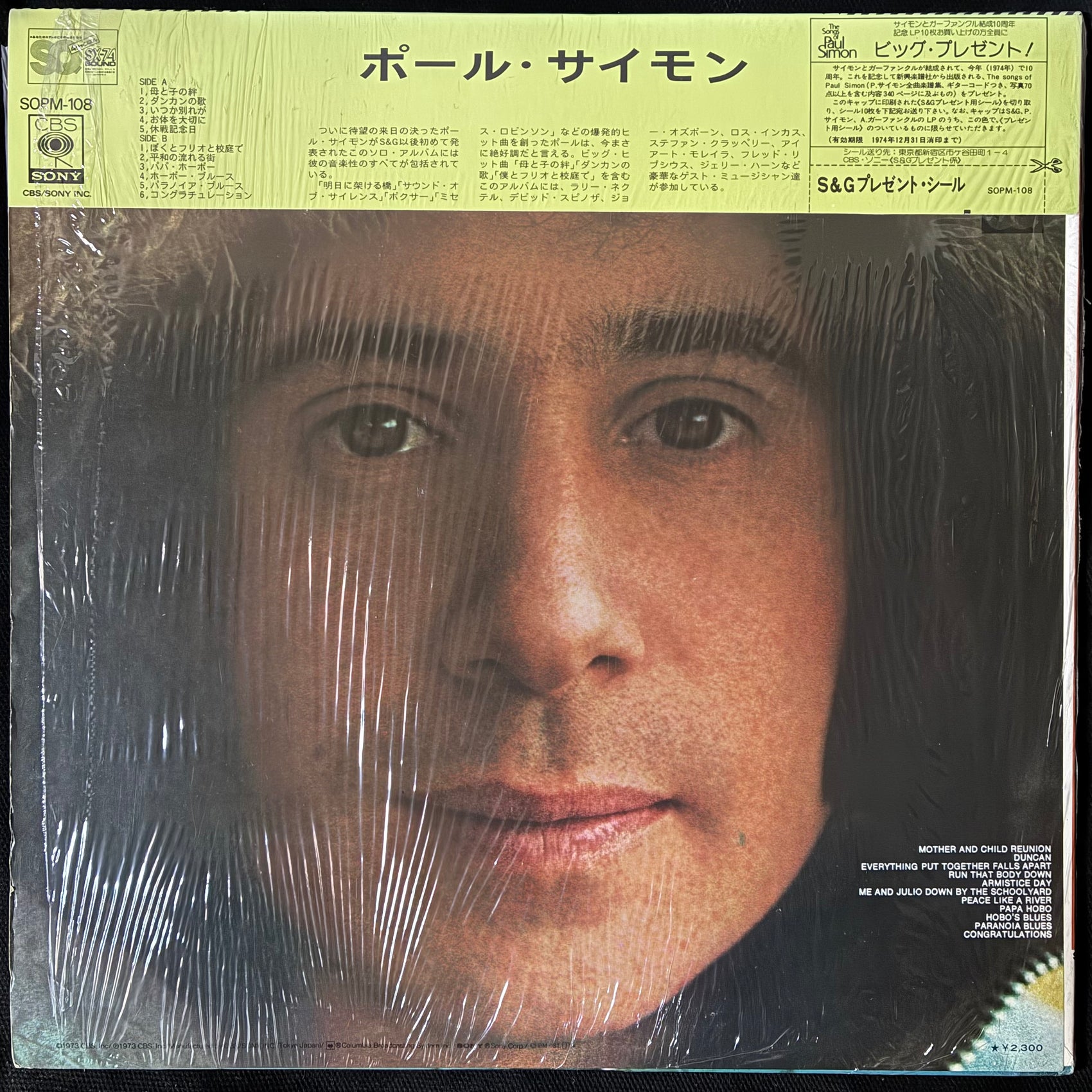 PAUL SIMON - PAUL SIMON (USED VINYL 1973 JAPAN M-/EX+)
