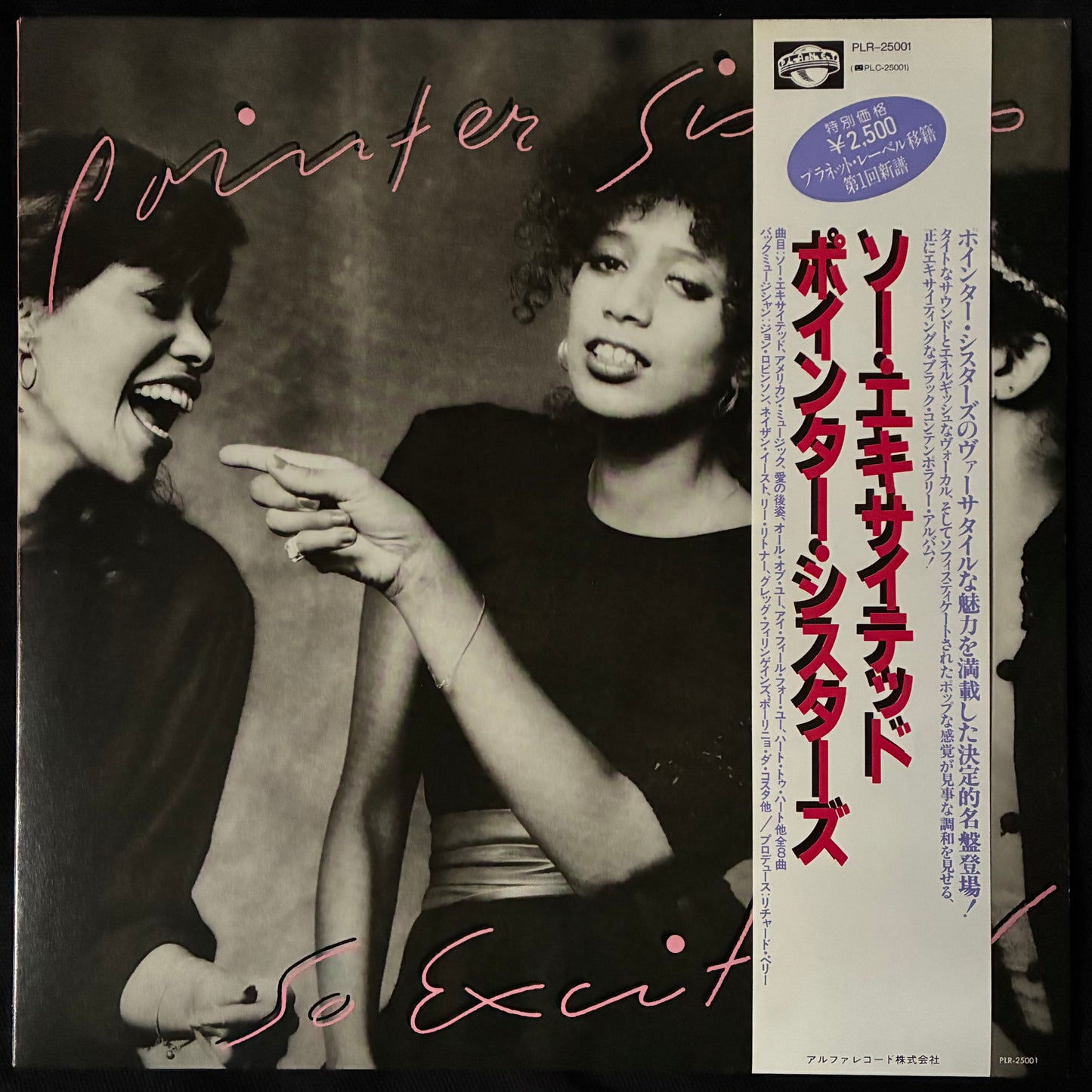 POINTER SISTERS - SO EXCITED (USED VINYL 1982 JAPAN M-/M-)