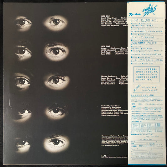 RAINBOW - STRAIGHT BETWEEN THE EYES (USED VINYL 1982 JAPAN M-/M-)