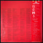 ABBA - DISCO SPECIAL-1 (RED VINYL) (USED VINYL 1982 JAPAN RED M-/EX+)