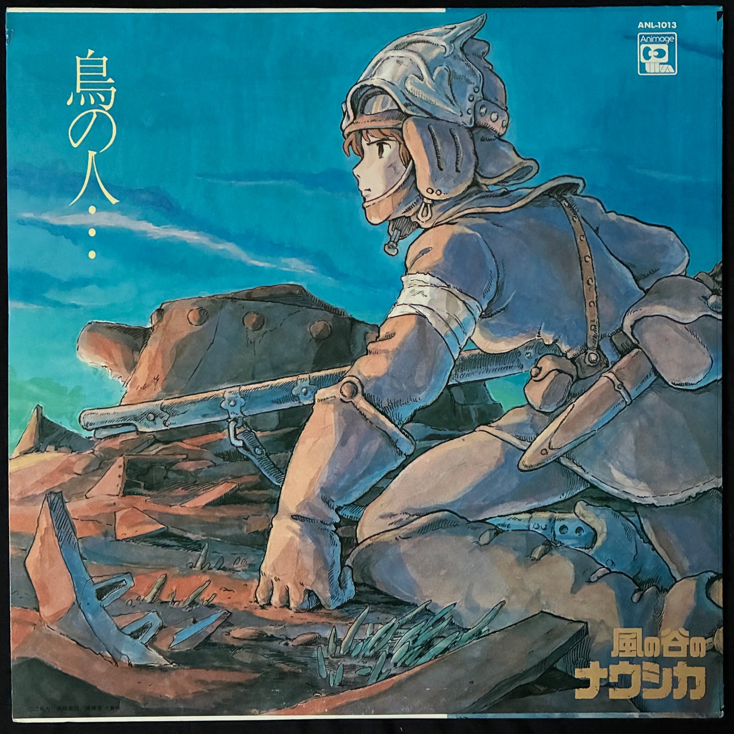 JOE HISAISHI - NAUSICAA 鳥の人…「風の谷のナウシカ」イメージアルバム (FIRST PRESSING) (USED VINYL 1983 JAPAN M-/M-)