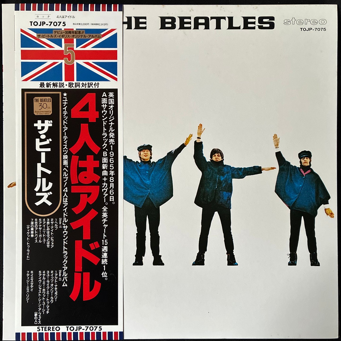 BEATLES - HELP! (USED VINYL 1992 JAPAN M-/EX+)