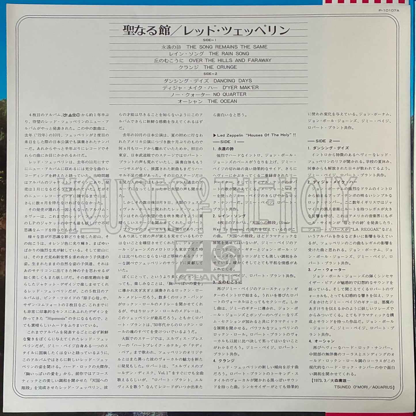 LED ZEPPELIN - HOUSES OF THE HOLY (USED VINYL 1976 JAPAN M-/M-)
