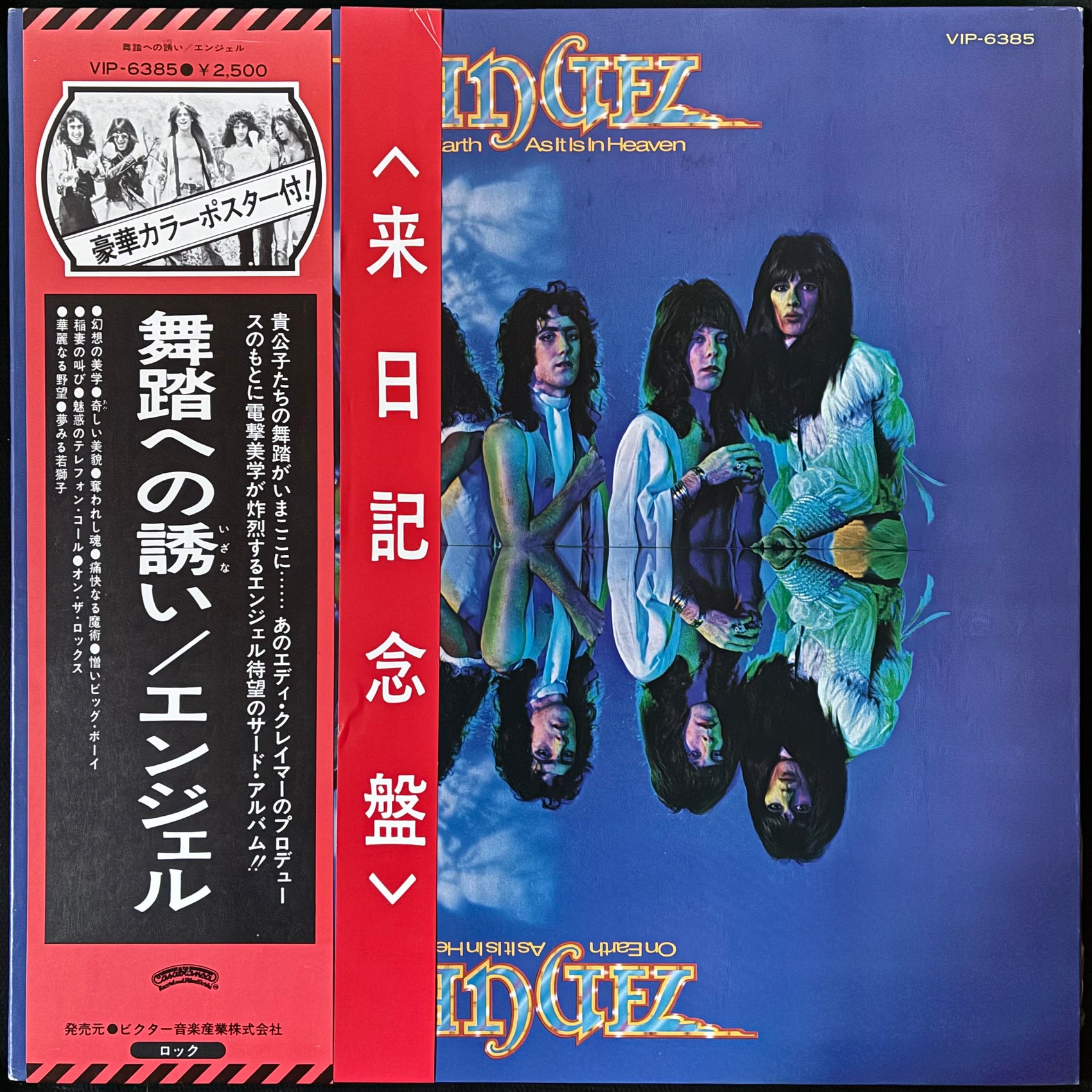 ANGEL - ON EARTH AS IT IS IN HEAVEN (USED VINYL 1976 JAPANESE M-/EX+)