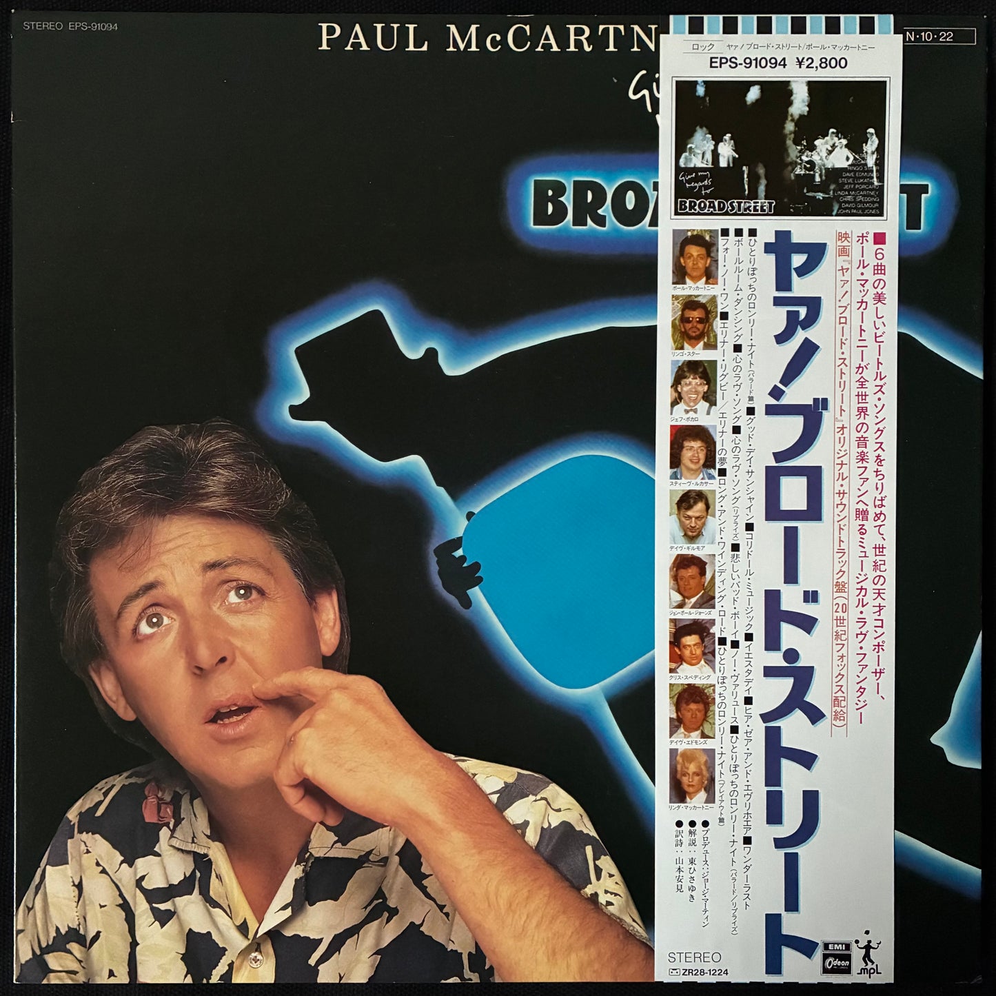 PAUL MCCARTNEY - GIVE MY REGARDS TO BROAD STREET (USED VINYL 1984 JAPAN M-/EX+)