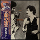 SANTANA - INNER SECRETS (USED VINYL 1978 JAPAN M-/M-)