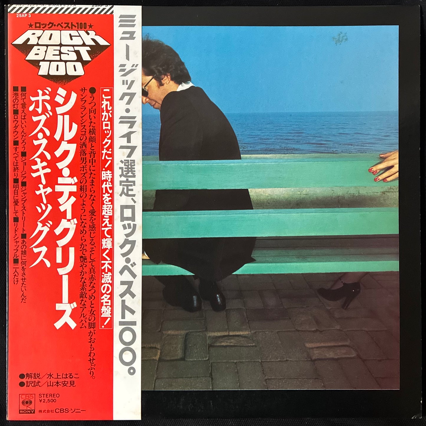 BOZ SCAGGS - SILK DEGREES (USED VINYL 1978 JAPAN M-/EX+)