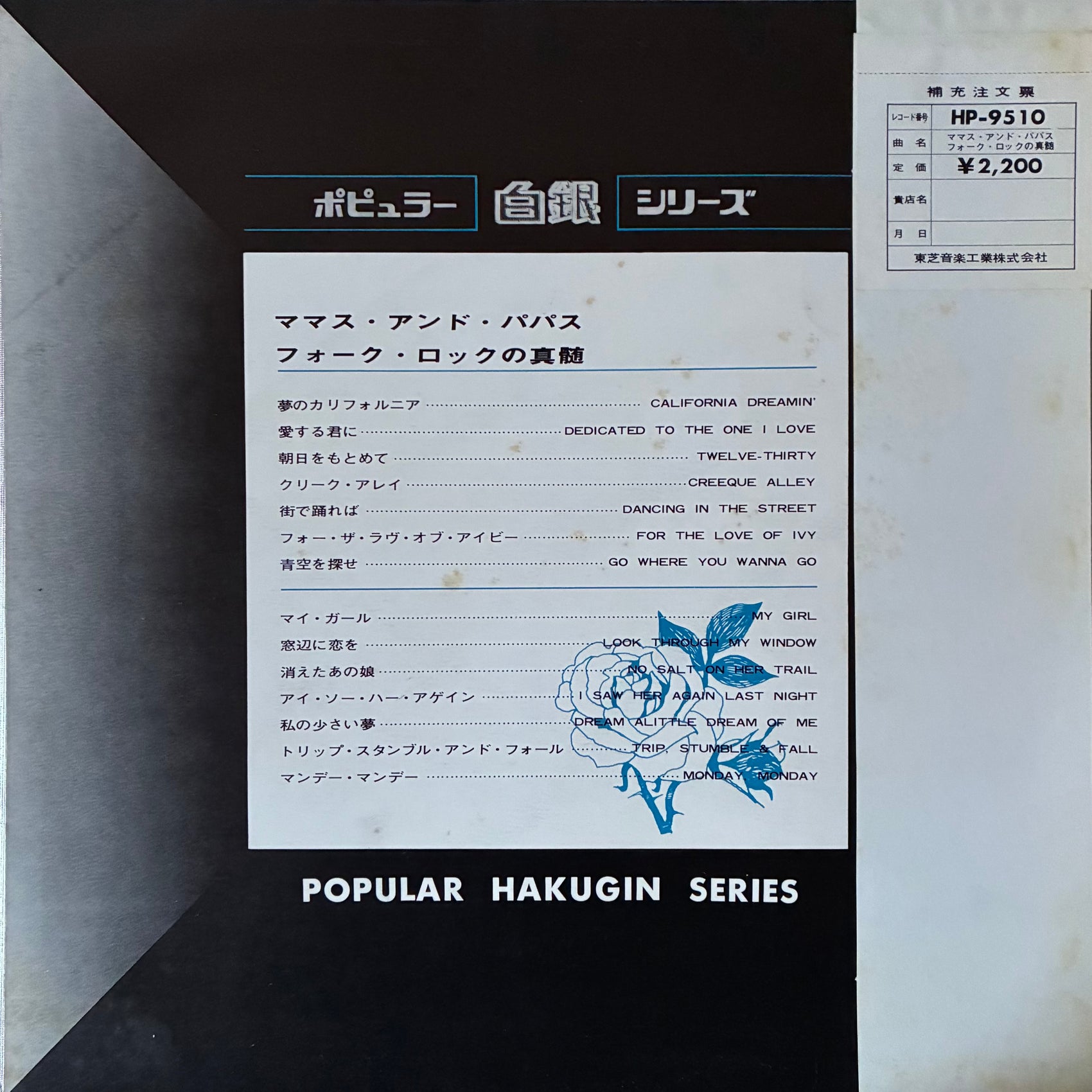 MAMAS & THE PAPAS - THE BEST OF THE MAMAS & THE PAPAS (USED VINYL 1969 JAPAN EX+/EX)