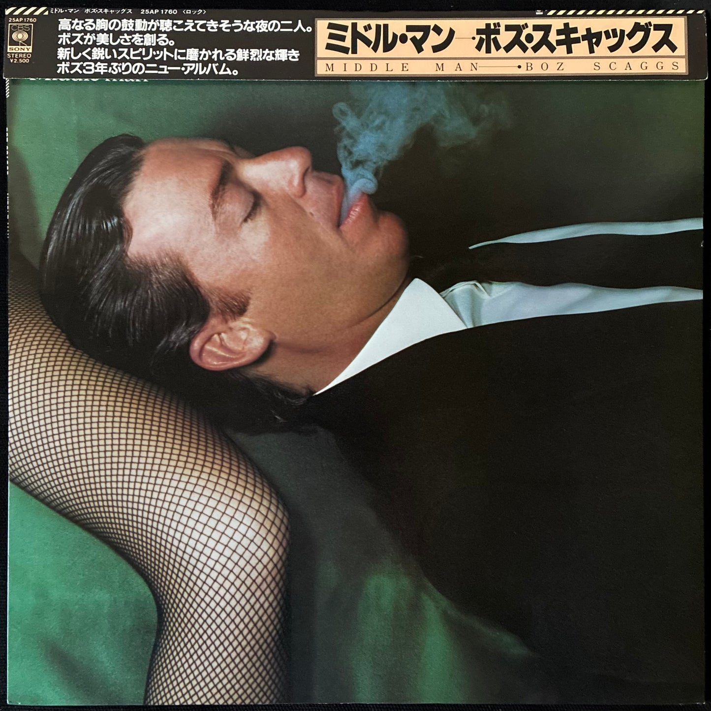 BOZ SCAGGS - MIDDLE MAN (USED VINYL 1980 JAPAN M-/M-)