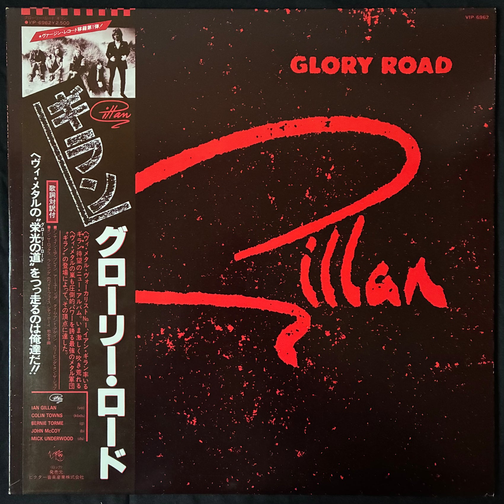 GILLAN - GLORY ROAD (USED VINYL 1980 JAPAN EX+/EX+)