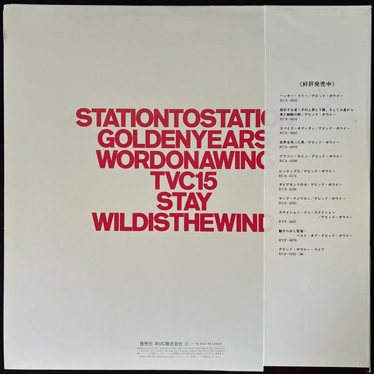 DAVID BOWIE - STATION TO STATION (SECOND PRESSING) (USED VINYL 1976 JAPAN M-/EX+)