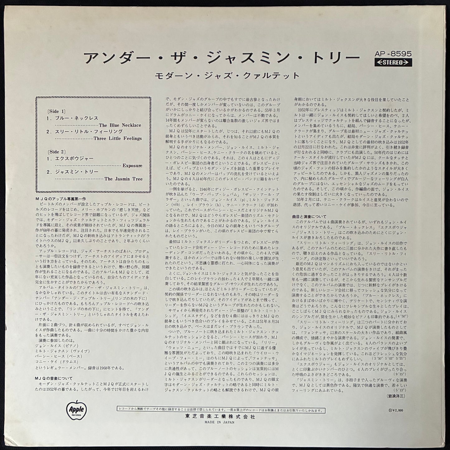 MODERN JAZZ QUARTET - UNDER THE JASMIN TREE (USED VINYL 1968 JAPAN EX+/EX+)