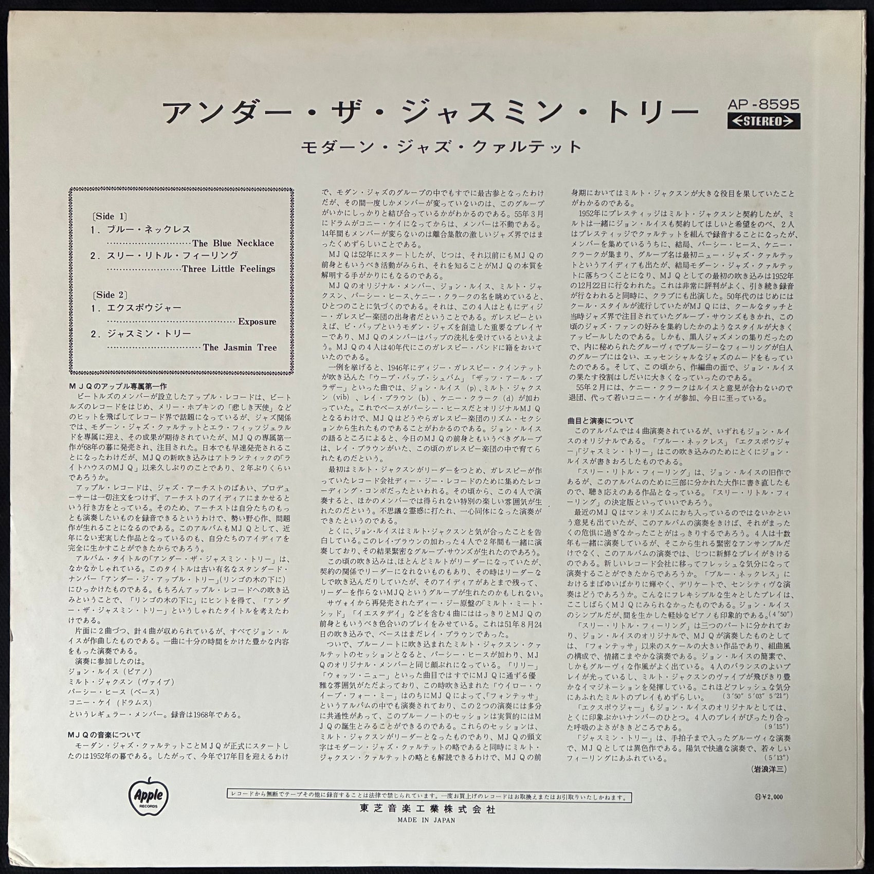 MODERN JAZZ QUARTET - UNDER THE JASMIN TREE (USED VINYL 1968 JAPAN EX+/EX+)