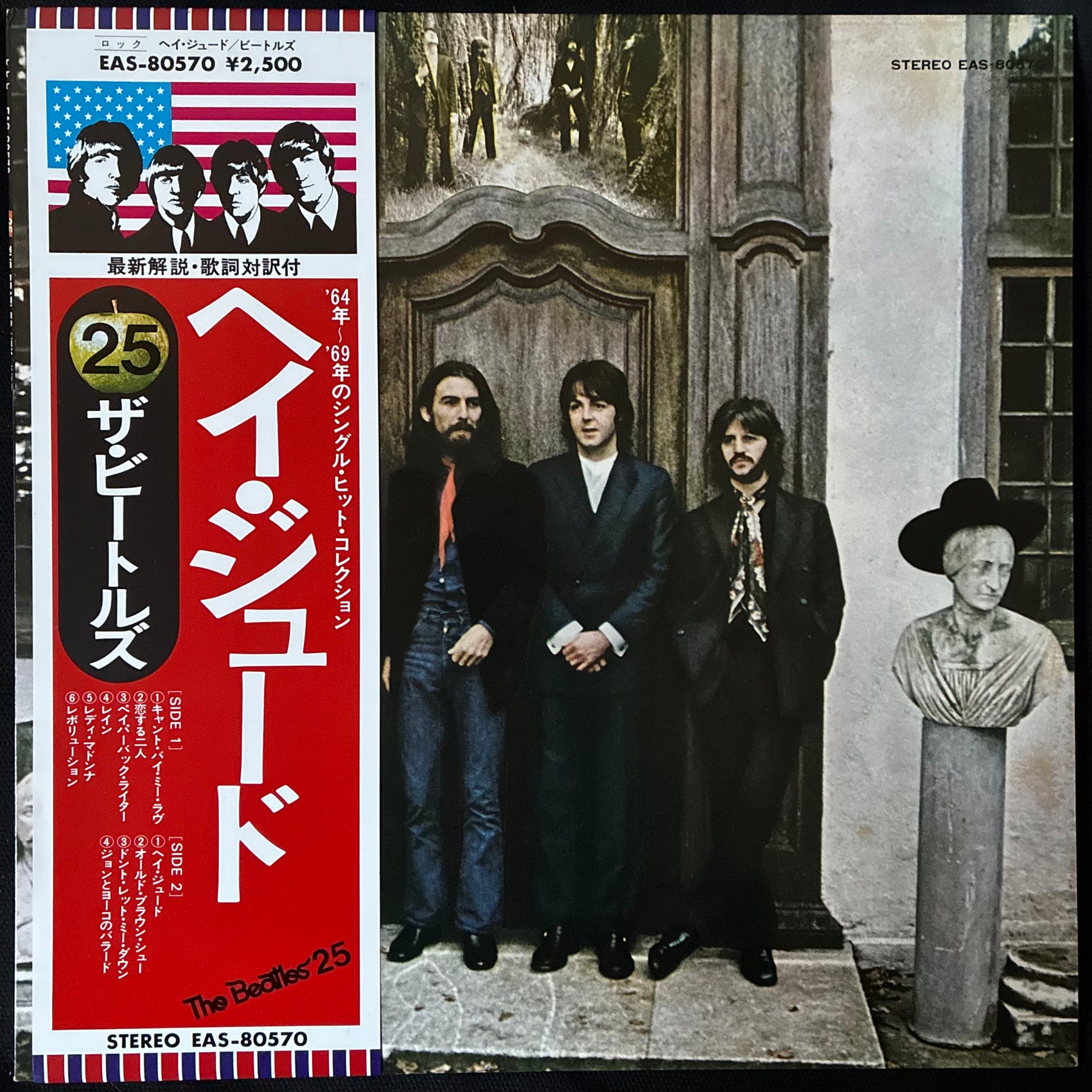BEATLES - HEY JUDE (USED VINYL 1976 JAPAN M-/EX)