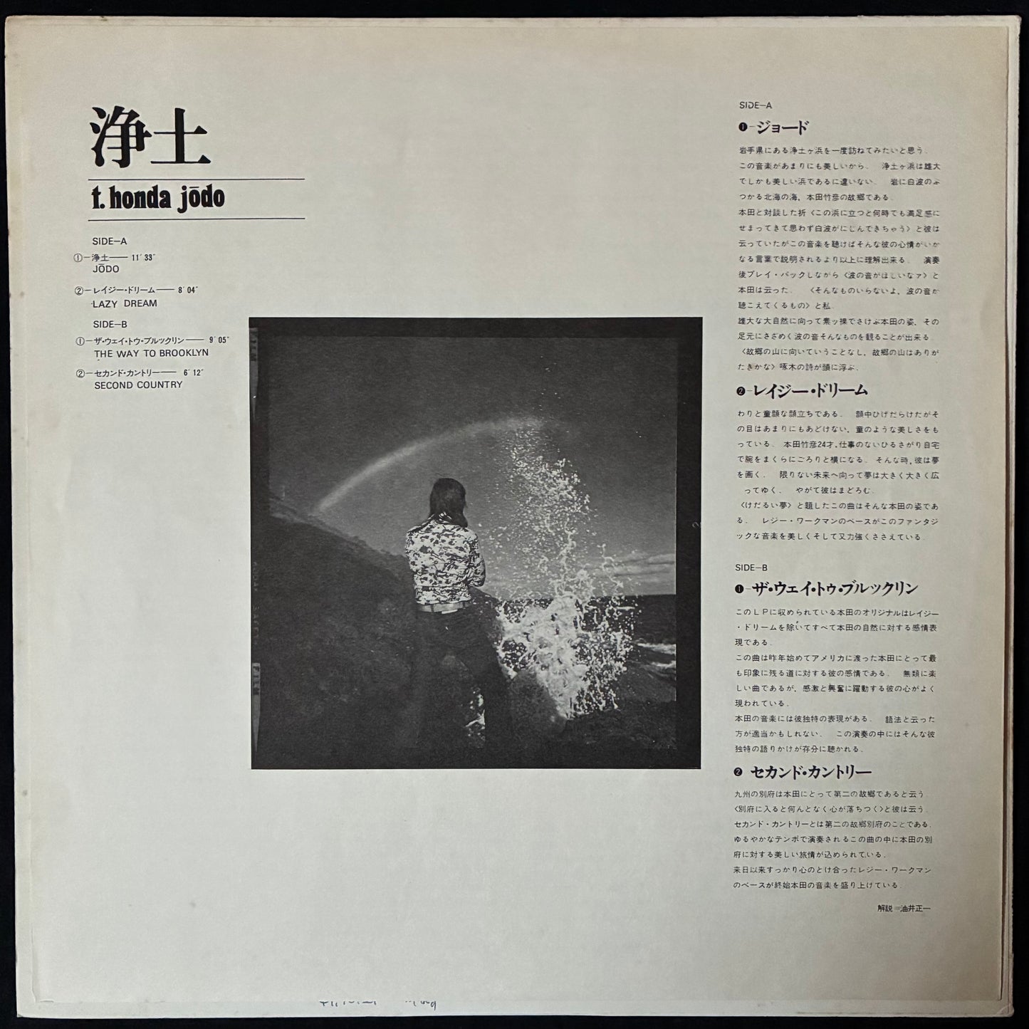T. HONDA - JŌDO (USED VINYL 1976 JAPAN M-/EX-)