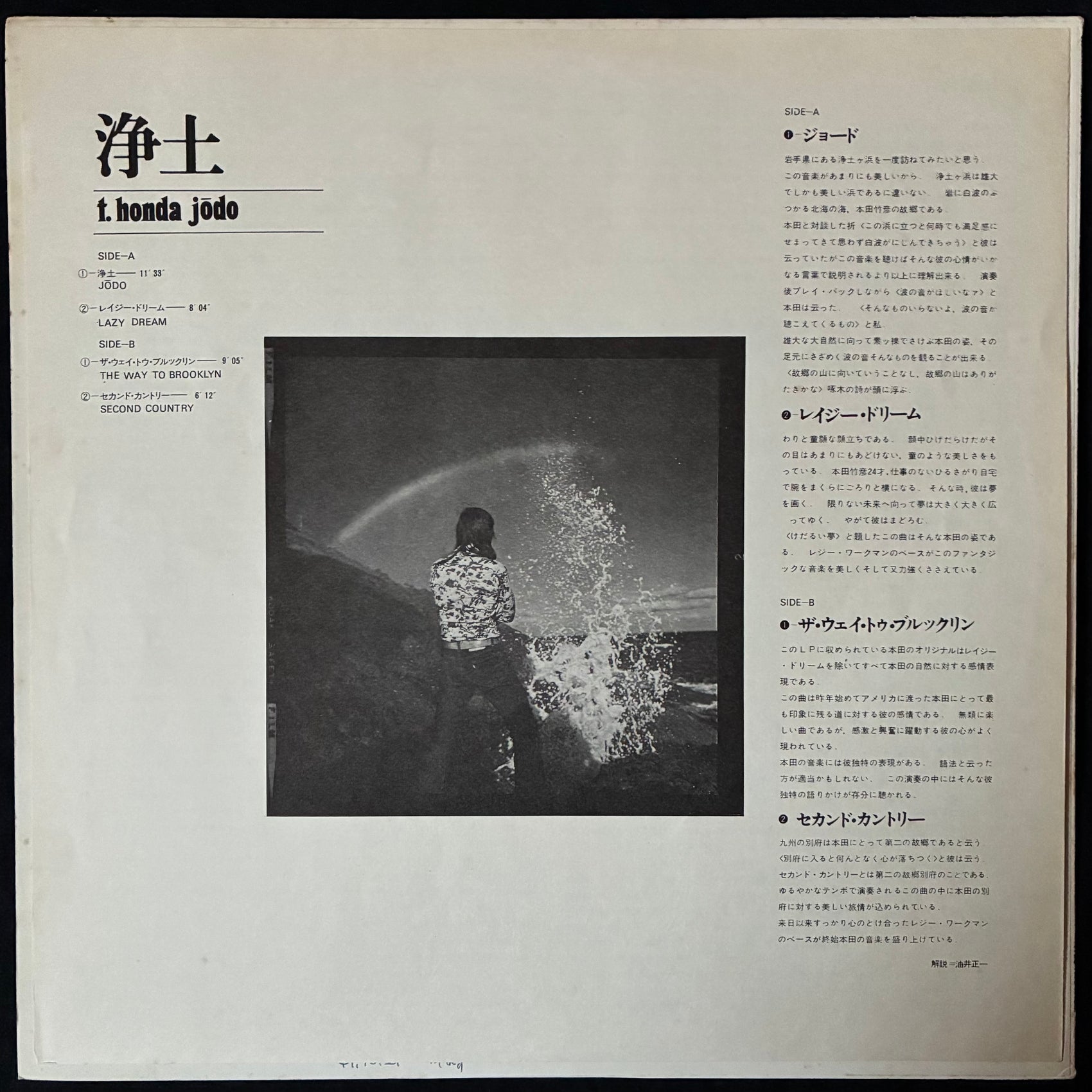 T. HONDA - JŌDO (USED VINYL 1976 JAPAN M-/EX-)