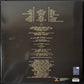 BLUE ÖYSTER CULT - 50TH ANNIVERSARY LIVE IN NYC THIRD NIGHT (3LP) (BROWN VINYL) (USED VINYL 2024 ITALY M-/EX+)