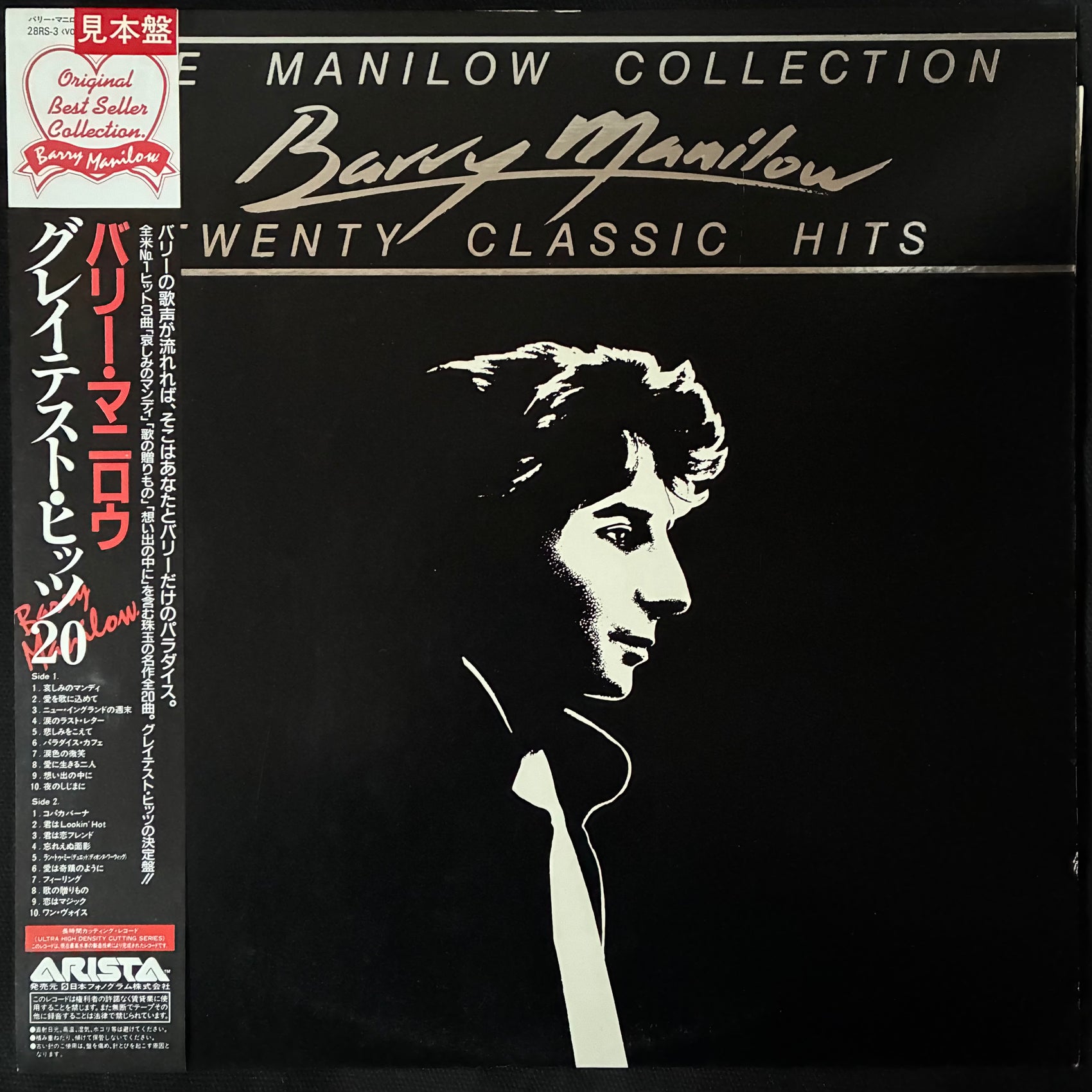 BARRY MANILOW - TWENTY CLASSIC HITS (USED VINYL 1985 JAPAN M-/EX+)