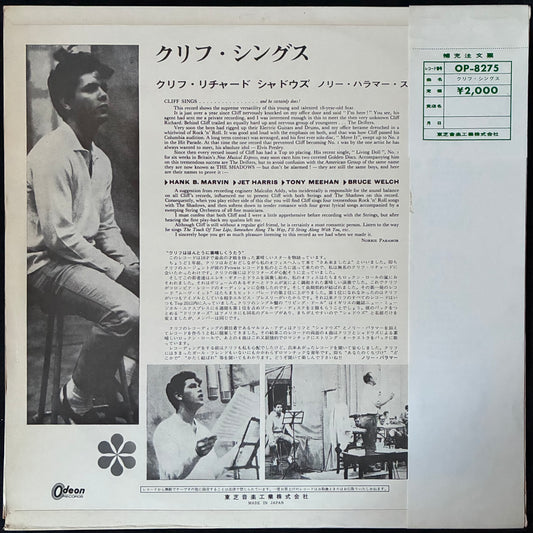 CLIFF RICHARD - CLIFF SINGS (RED COLOURED) (USED VINYL 1961 JAPAN M-/EX+)