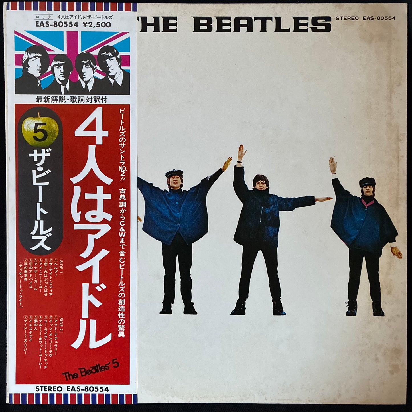 BEATLES - HELP! (USED VINYL 1976 JAPAN M-/EX-)
