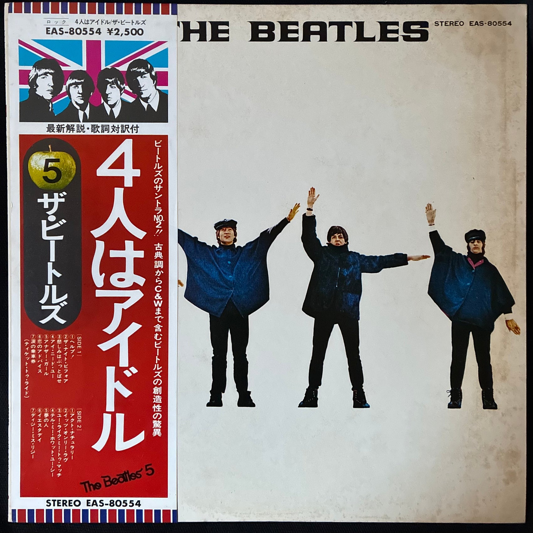 BEATLES - HELP! (USED VINYL 1976 JAPAN M-/EX-)