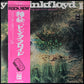 PINK FLOYD - A SAUCERFUL OF SECRETS (USED VINYL 1971 JAPAN M-/EX+)