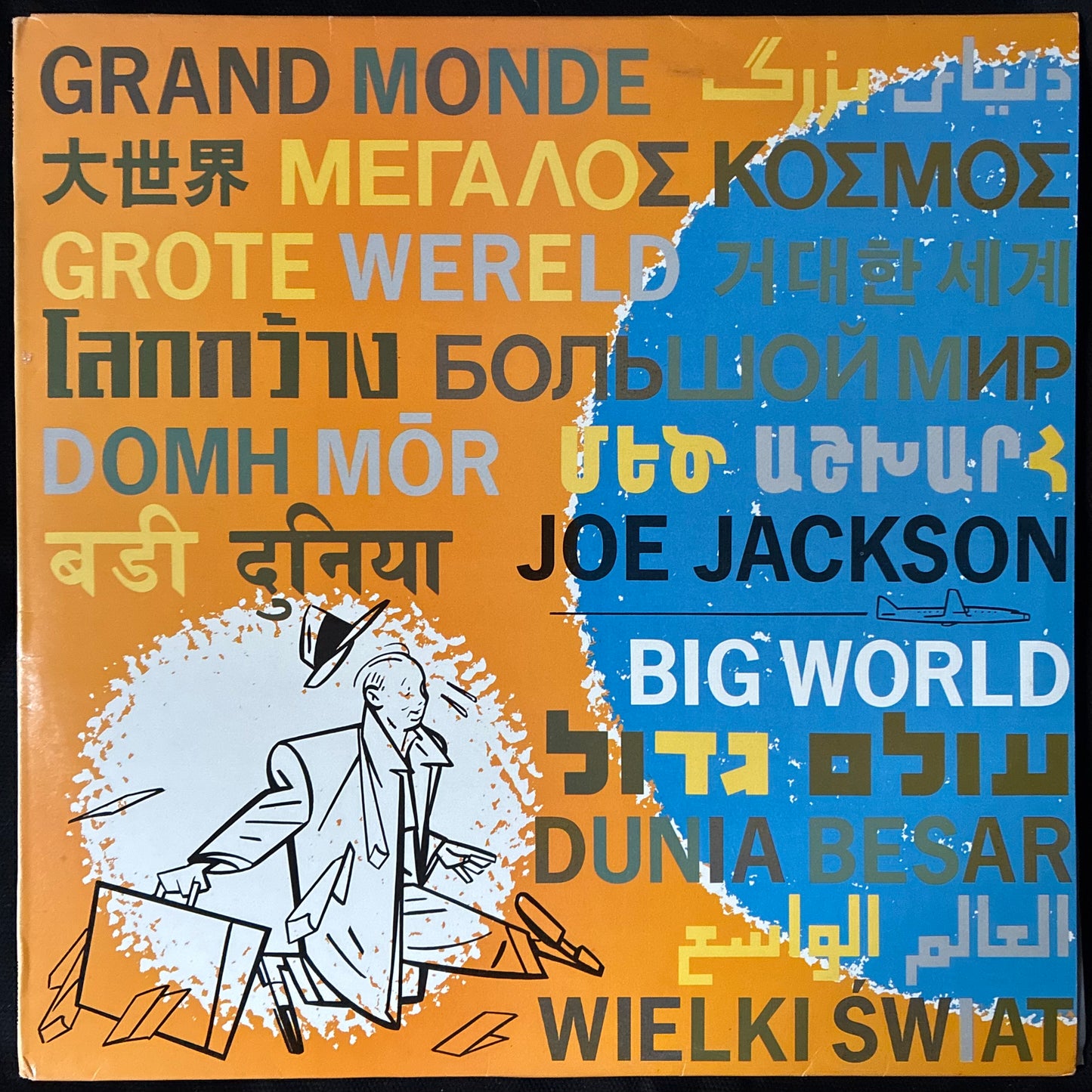 JOE JACKSON - BIG WORLD (USED VINYL 1986 AUS M-/EX+)