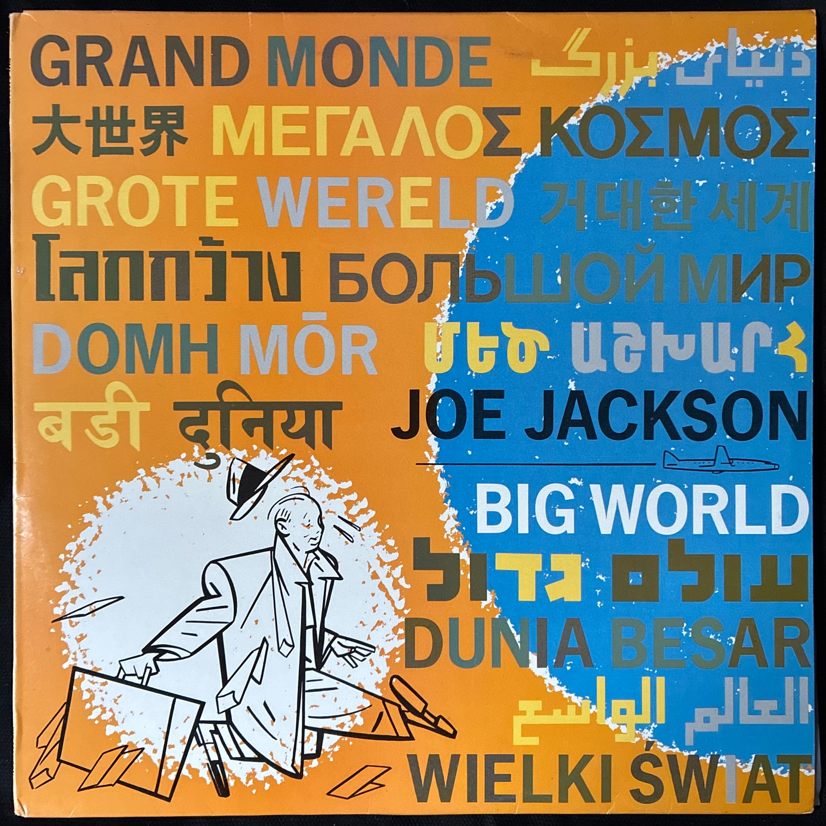 JOE JACKSON - BIG WORLD (USED VINYL 1986 AUS M-/EX+)