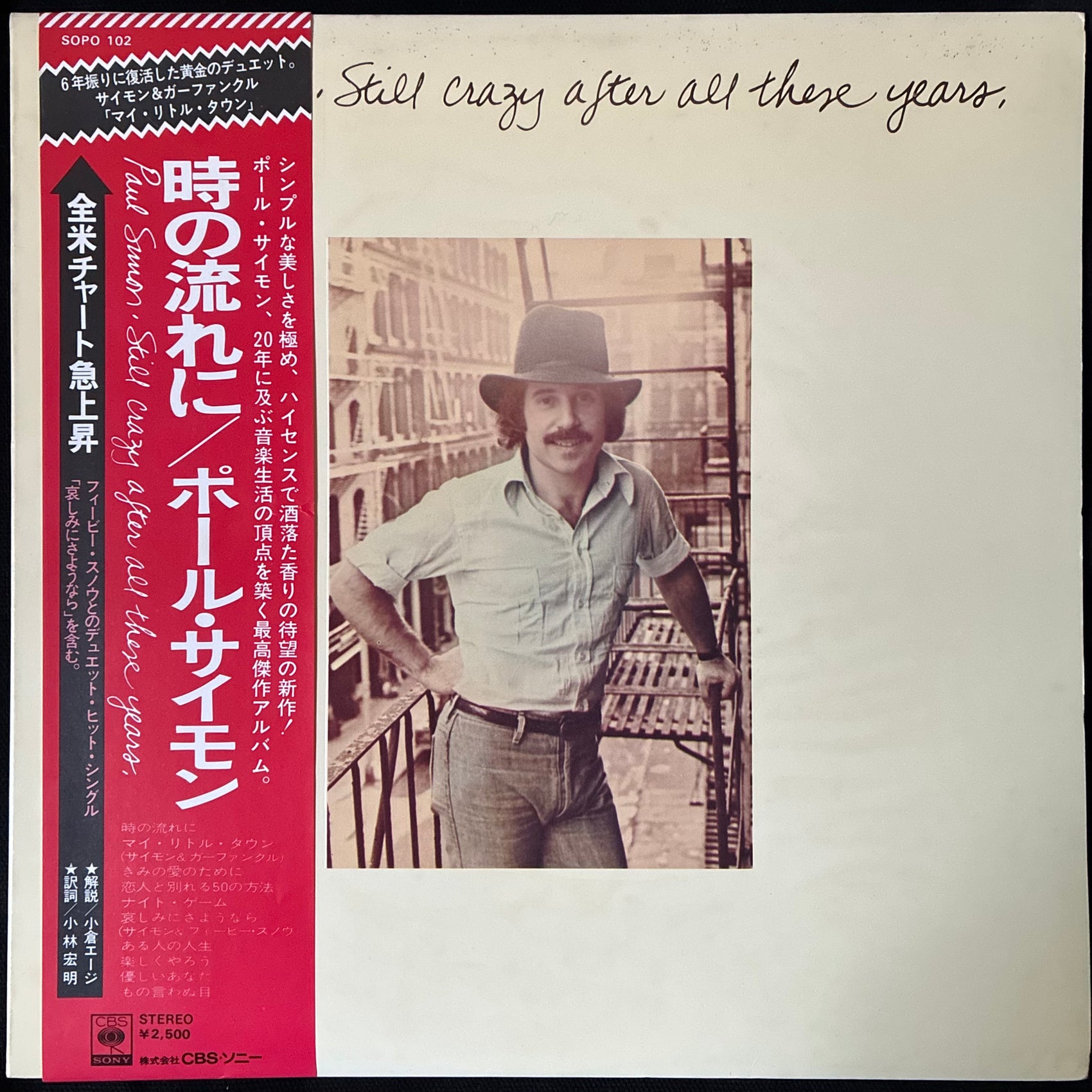 PAUL SIMON - STILL CRAZY AFTER ALL THESE YEARS (USED VINYL 1975 JAPAN M-/EX+)