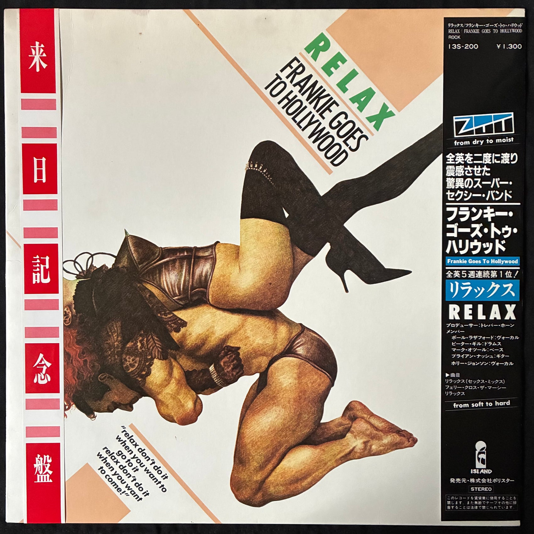 FRANKIE GOES TO HOLLYWOOD - RELAX (12") (USED VINYL 1983 JAPAN M-/EX-)