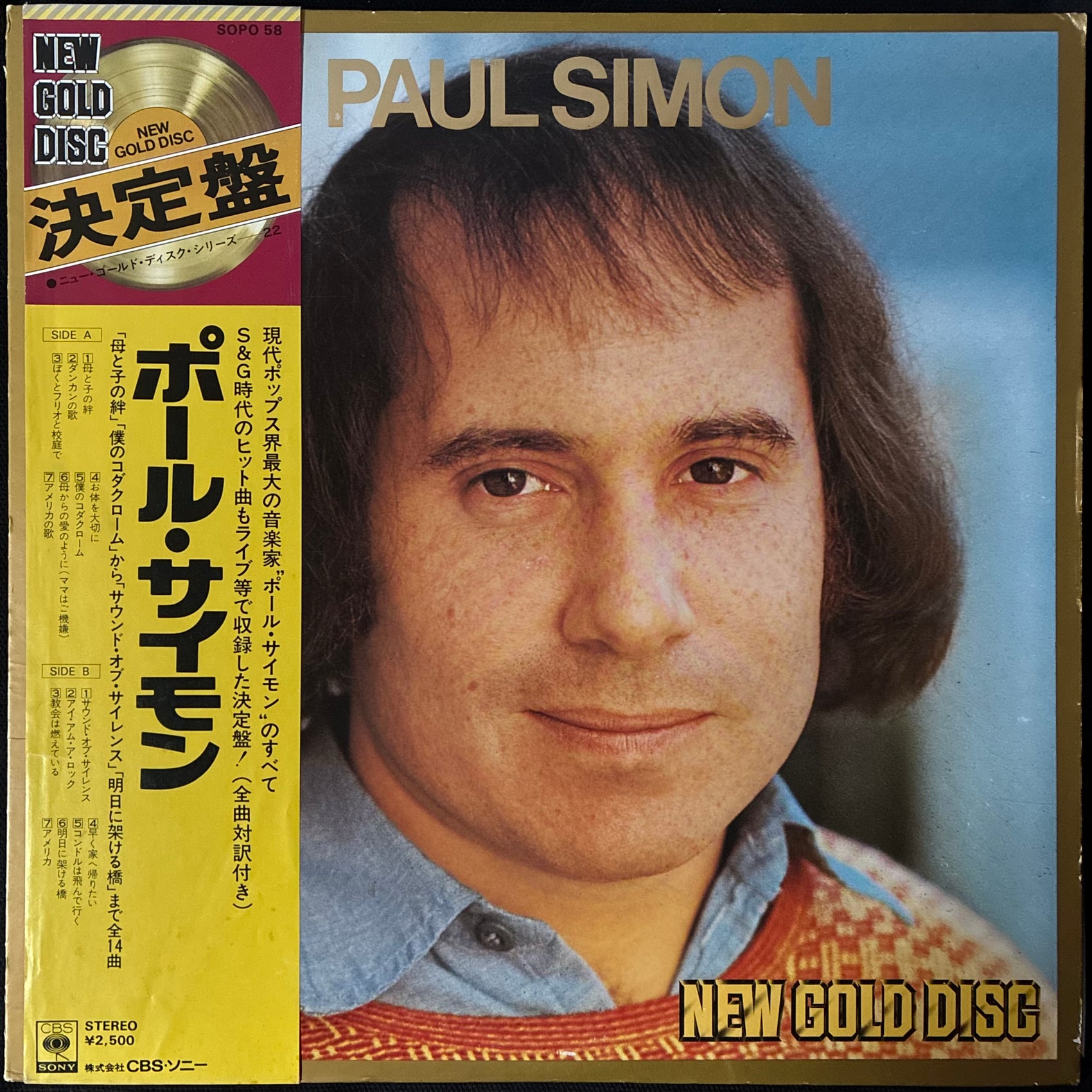 PAUL SIMON - NEW GOLD DISC (USED VINYL 1974 JAPAN M-/EX+)