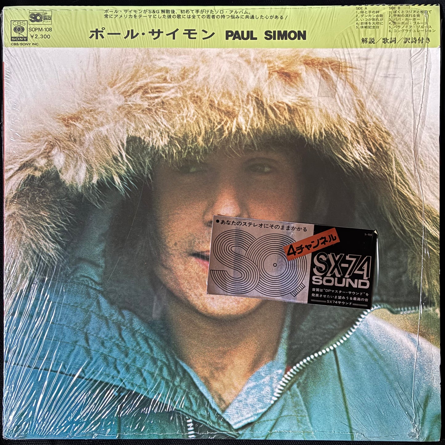 PAUL SIMON - PAUL SIMON (USED VINYL 1973 JAPAN M-/EX+)