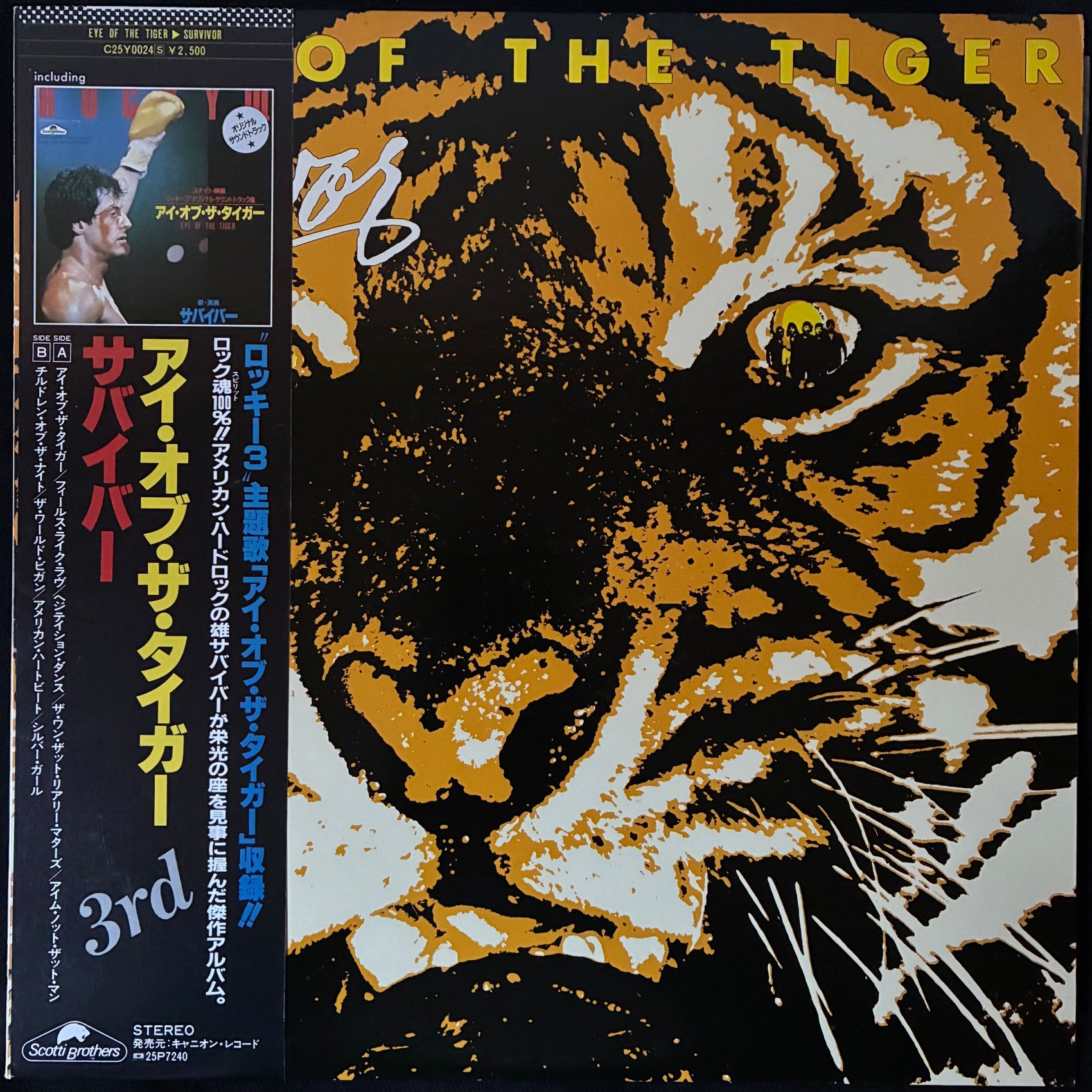 SURVIVOR - EYE OF THE TIGER (USED VINYL 1982 JAPAN M-/M-)