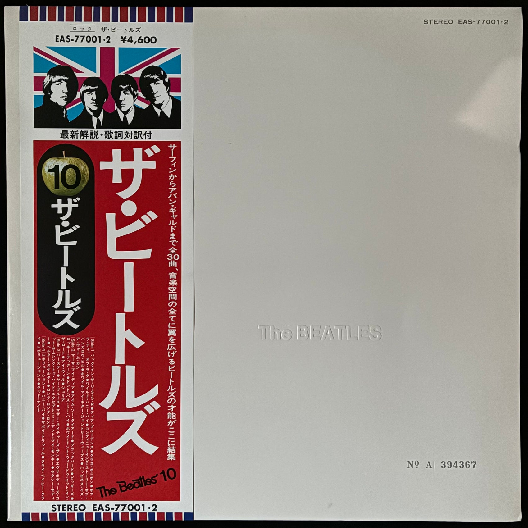 BEATLES - WHITE ALBUM(2LP) (USED VINYL 1976 JAPAN M-/EX+)