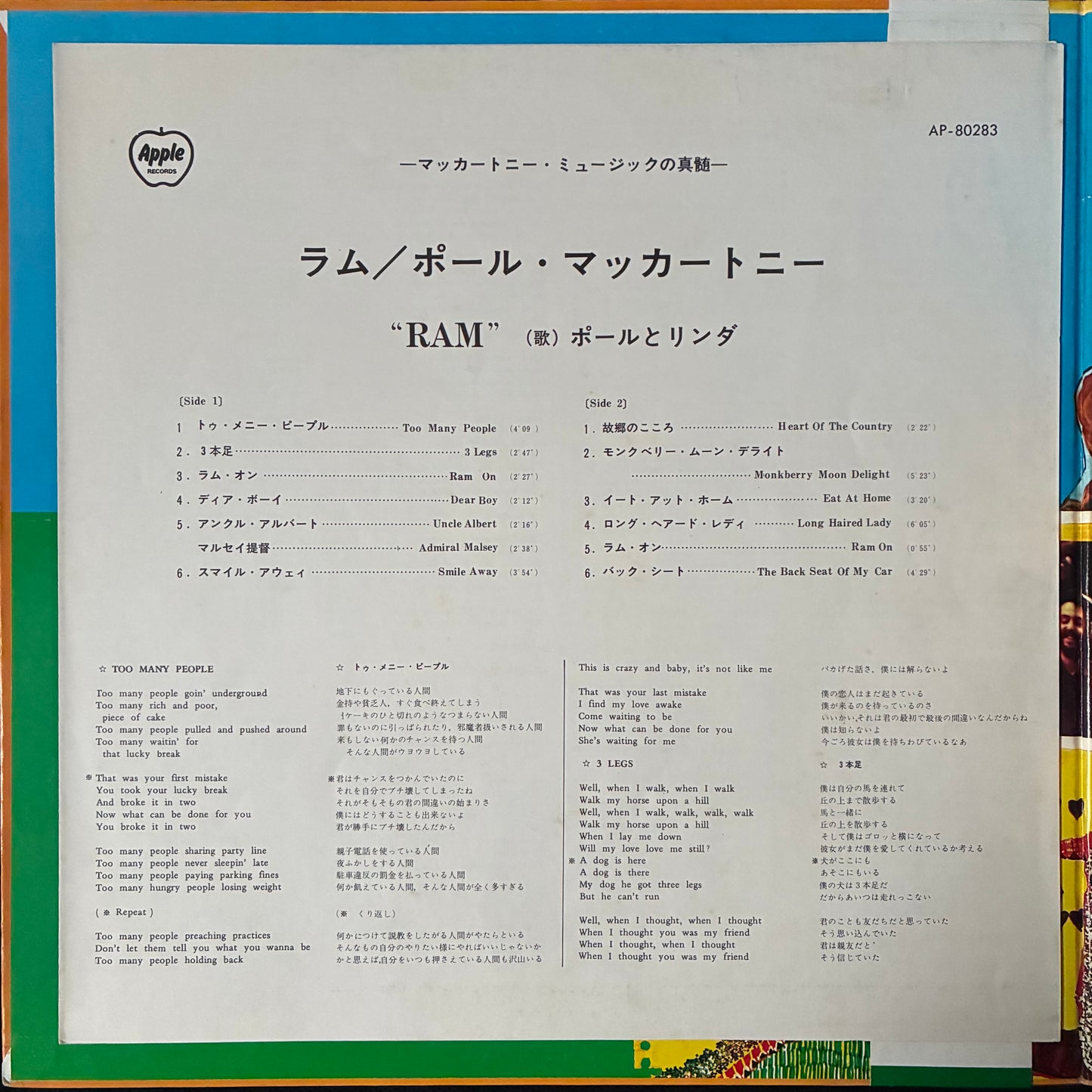 PAUL MCCARTNEY - RAM (FIRST PRESSING) (USED VINYL 1971 JAPAN EX+/EX+)