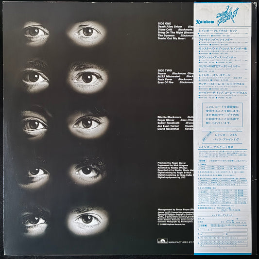 RAINBOW - STRAIGHT BETWEEN THE EYES (USED VINYL 1982 JAPAN M-/EX+)