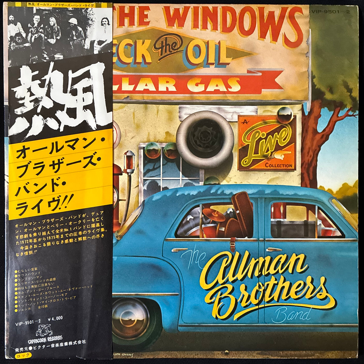 ALLMAN BROTHERS BAND - WIPE THE WINDOWS, CHECK THE OIL, DOLLAR GAS (2LP) (USED VINYL 1976 JAPAN M-/EX+)