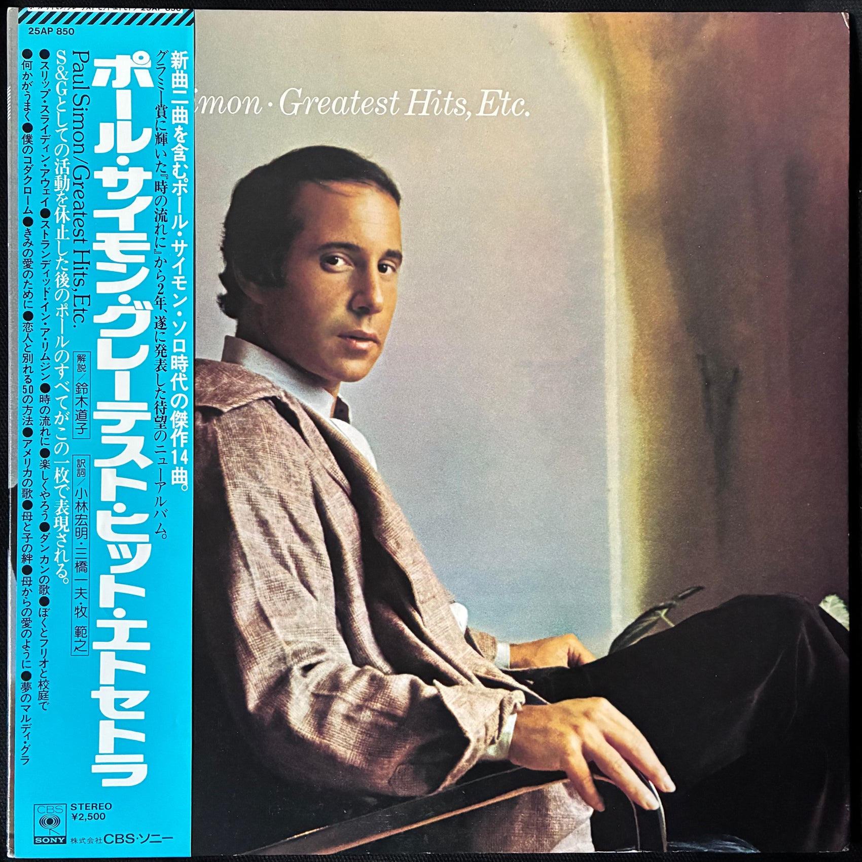 PAUL SIMON - GREATEST HITS, ETC. (USED VINYL 1978 JAPAN M-/EX+)