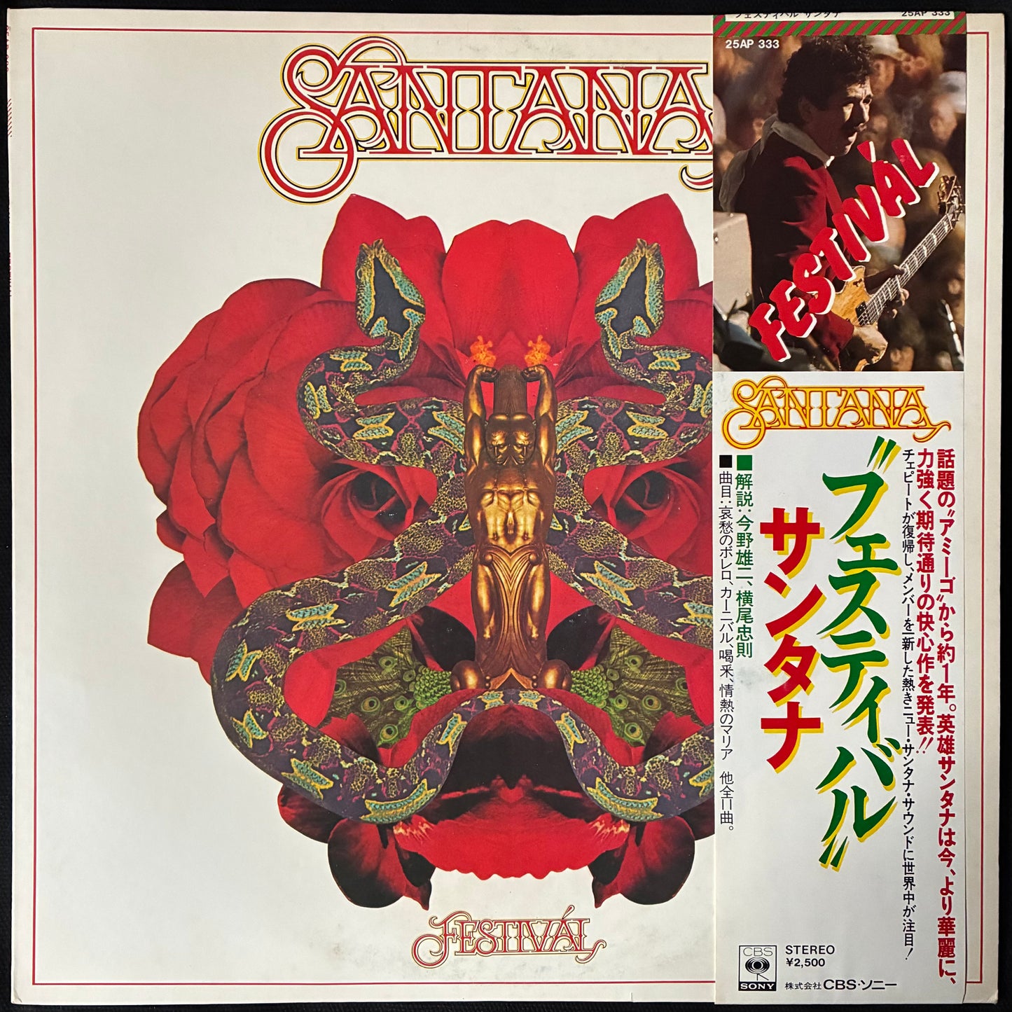 SANTANA - FESTIVAL (USED VINYL 1975 JAPAN EX+/EX+)