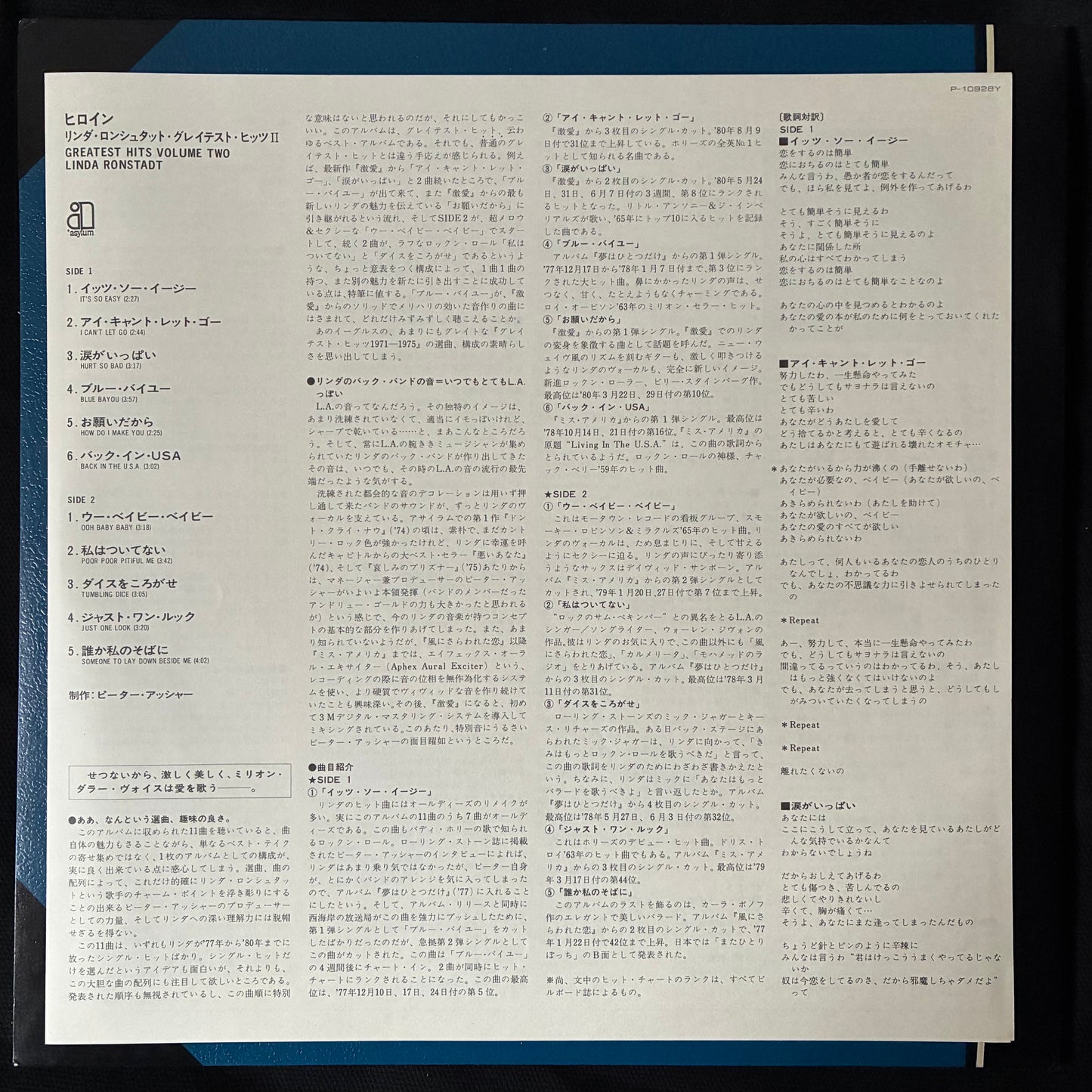 LINDA RONSTADT - GREATEST HITS : VOLUME 2 (USED VINYL 1980 JAPAN M-/M-)