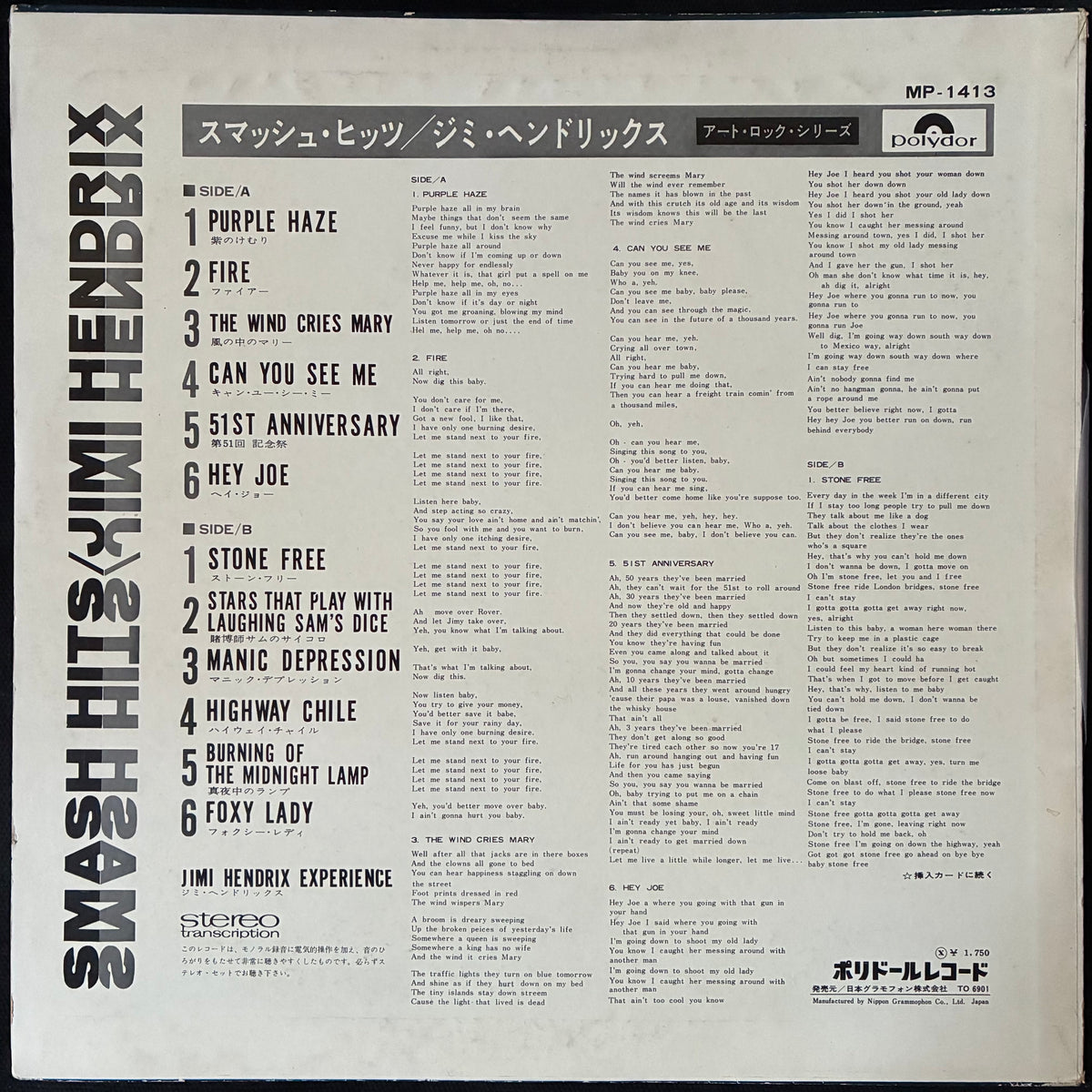 JIMI HENDRIX - SMASH HITS (USED VINYL 1969 JAPAN M-/EX-)