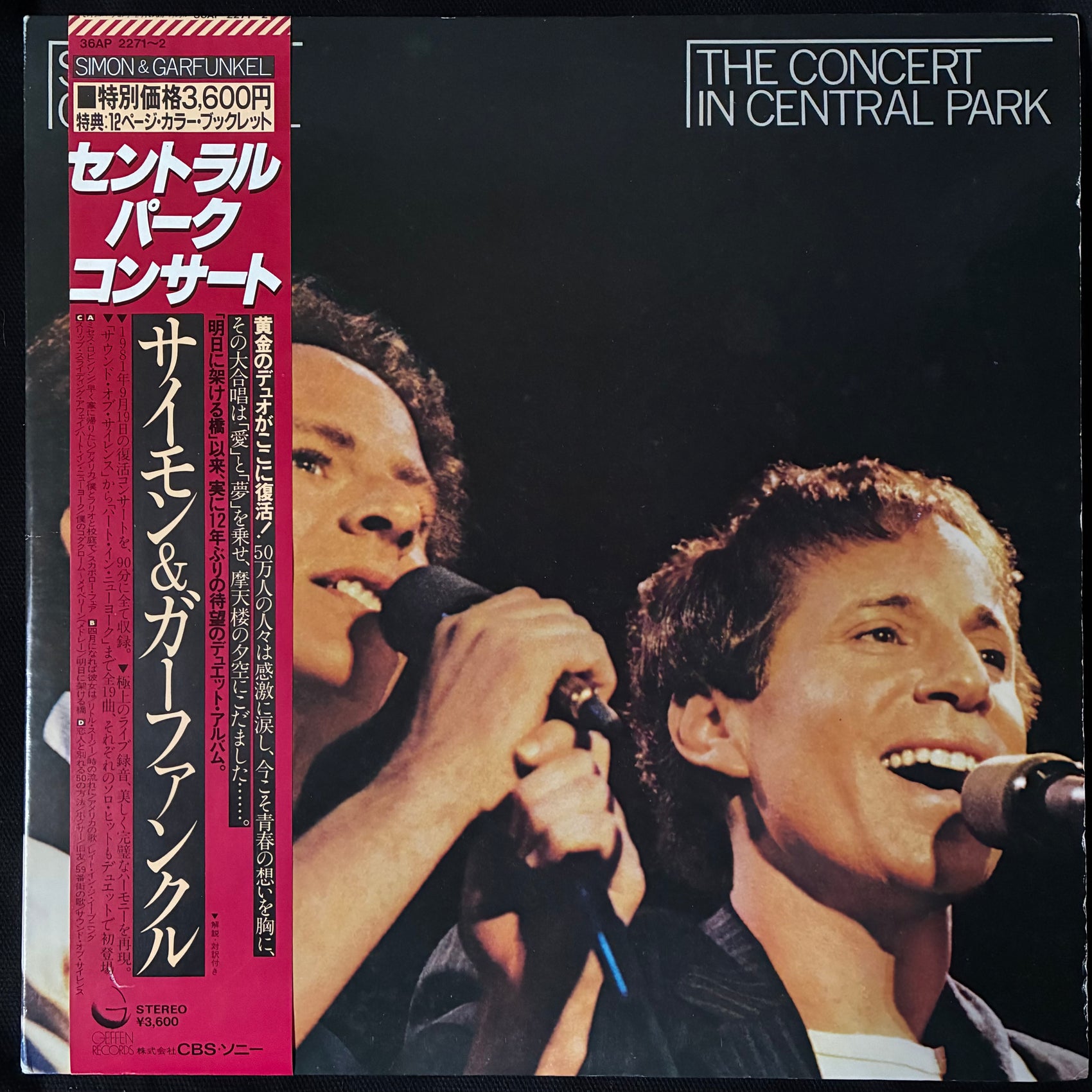 SIMON & GARFUNKEL - THE CONCERT IN CENTRAL PARK (2LP) (USED VINYL 1982 JAPAN M-/EX)