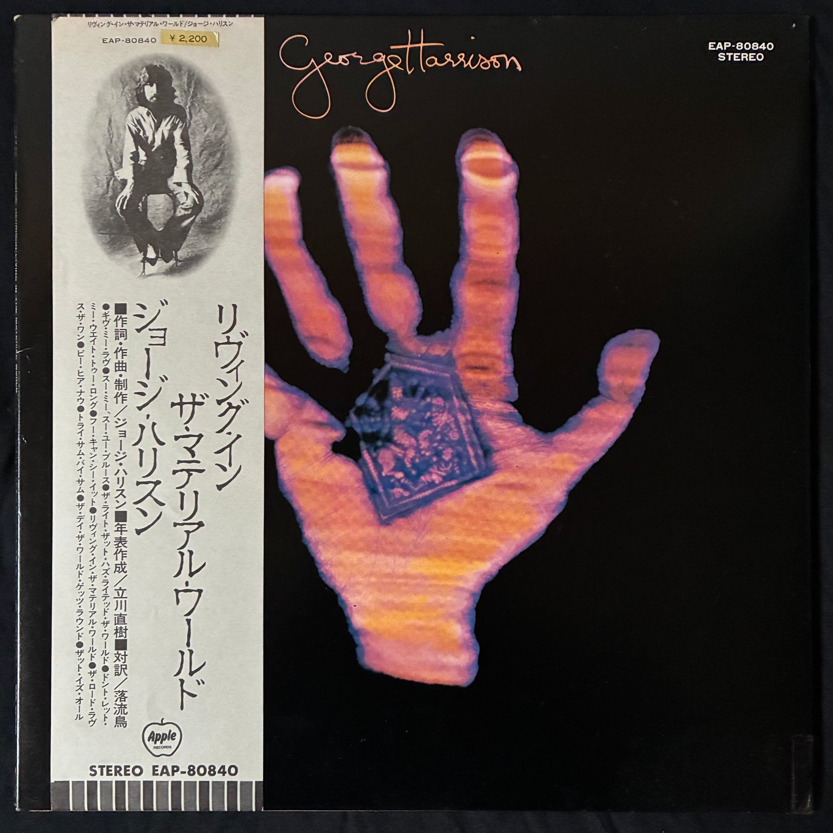GEORGE HARRISON - LIVING IN THE MATERIAL WORLD (USED VINYL 1973 JAPAN M-/EX-)