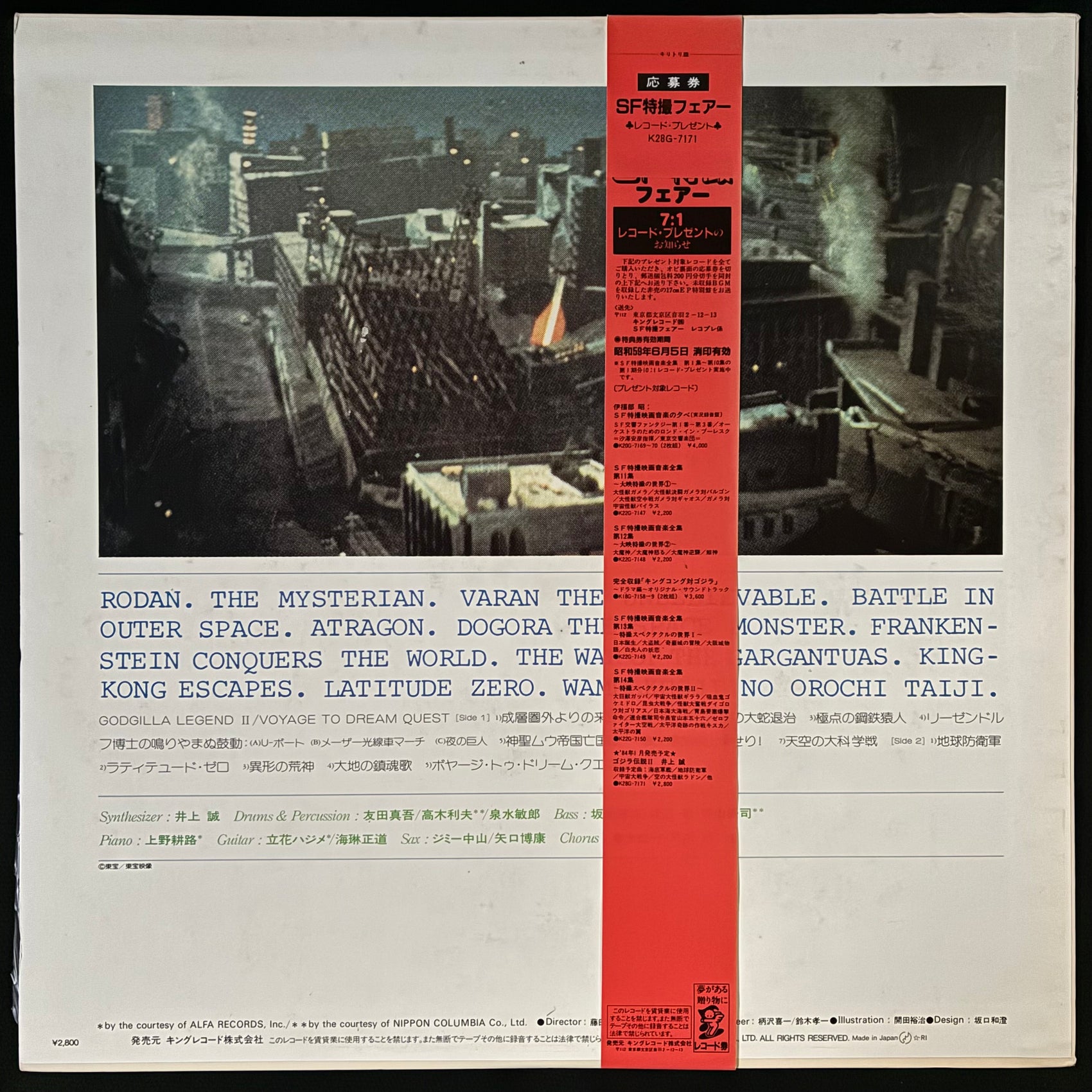 MAKOTO INOUE - GODZILLA LEGEND II / VOYAGE TO DREAM QUEST (USED VINYL 1984 JAPAN M-/M-)
