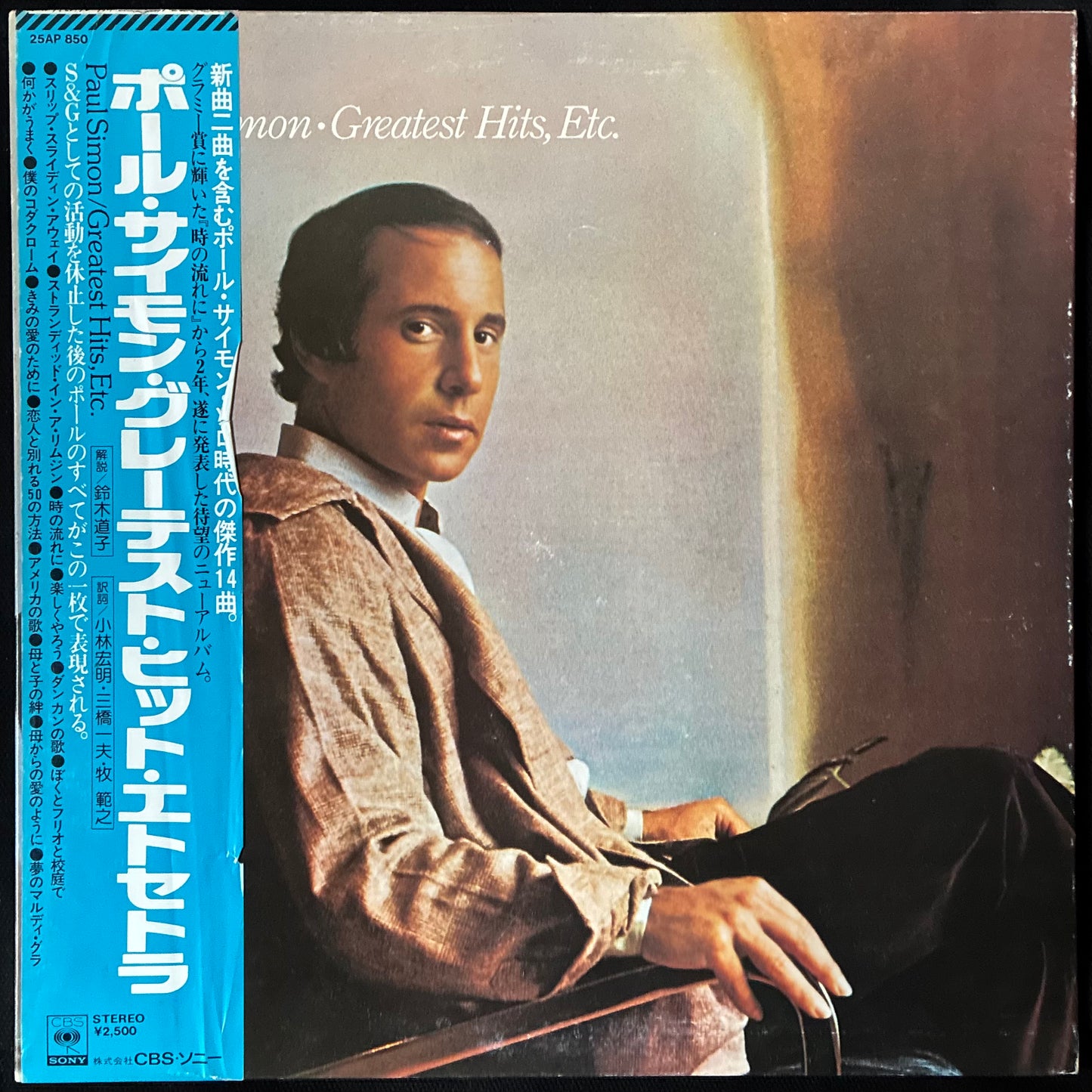 PAUL SIMON - GREATEST HITS, ETC. (USED VINYL 1978 JAPAN M-/EX)