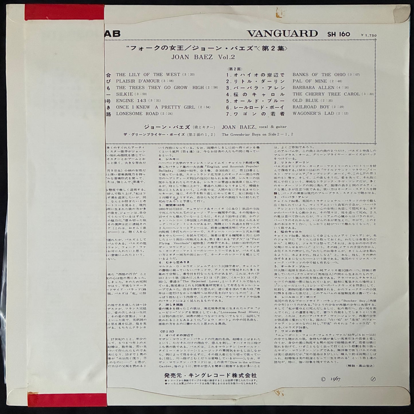 JOAN BAEZ - JOAN BAEZ VOLUME 2 (USED VINYL 1967 JAPAN M-/EX+)