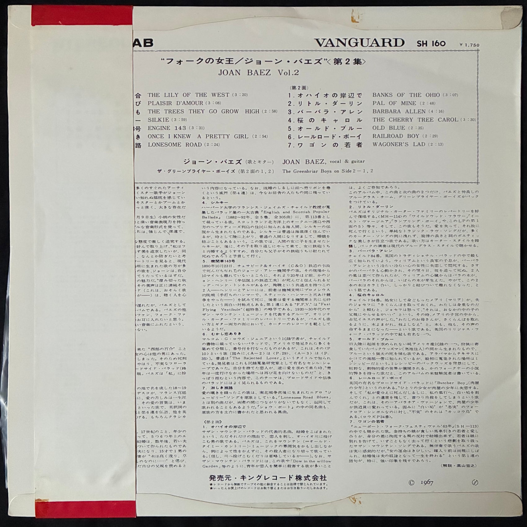 JOAN BAEZ - JOAN BAEZ VOLUME 2 (USED VINYL 1967 JAPAN M-/EX+)