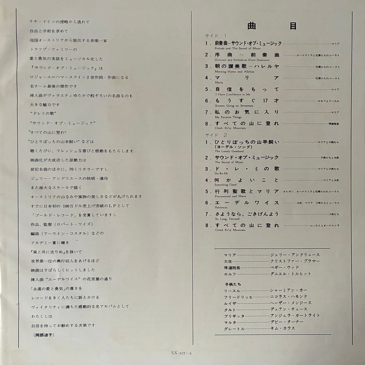 VARIOUS ARTISTS - THE SOUND OF MUSIC OST (USED VINYL 1972 JAPAN M-/EX+)
