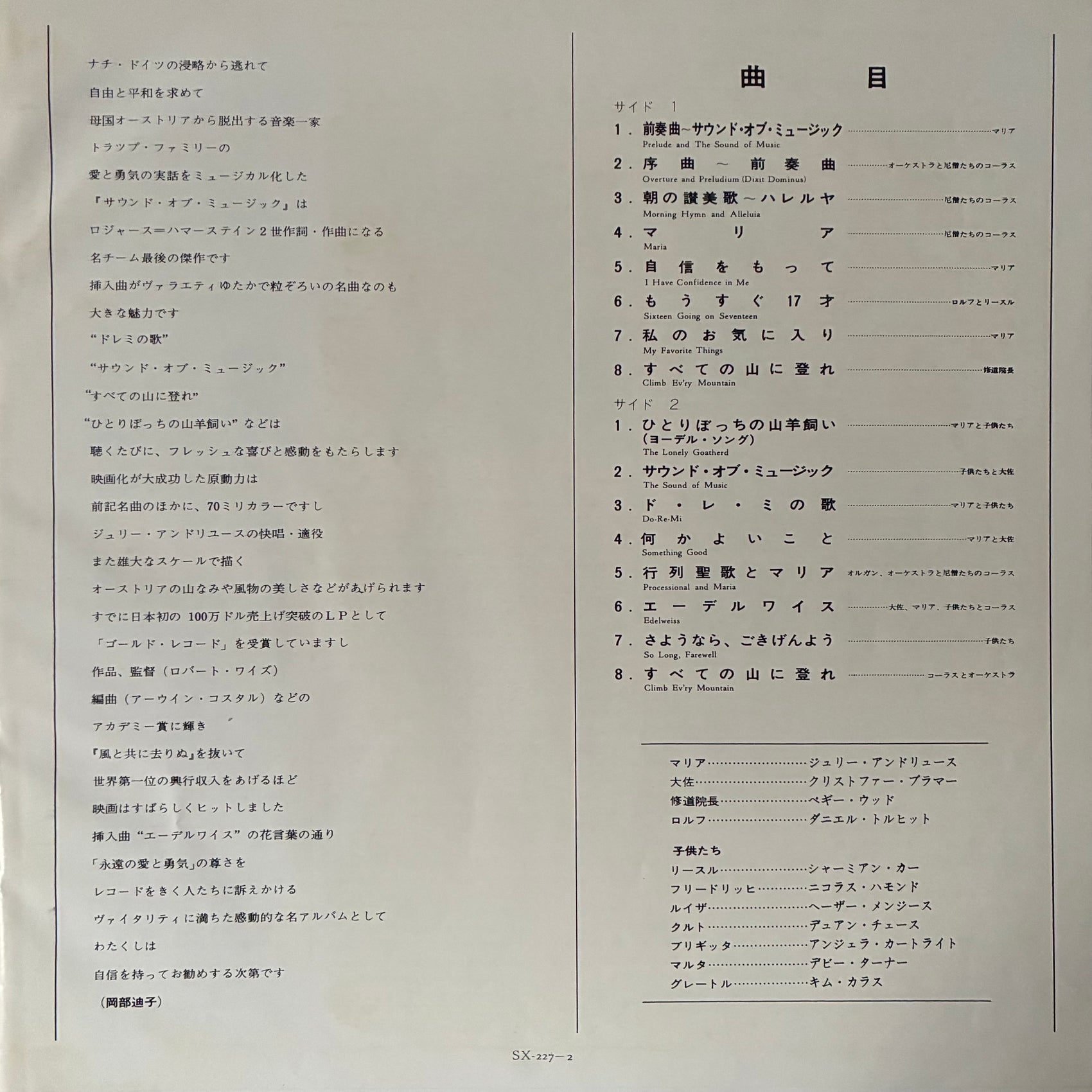 VARIOUS ARTISTS - THE SOUND OF MUSIC OST (USED VINYL 1972 JAPAN M-/EX+)